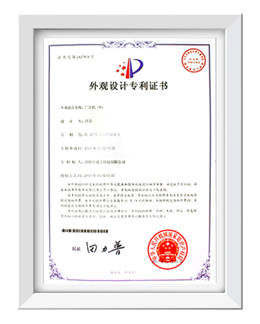 外觀設(shè)計(jì)專利證書04
