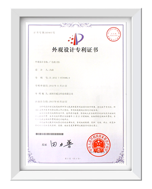 外觀設(shè)計(jì)專利證書01