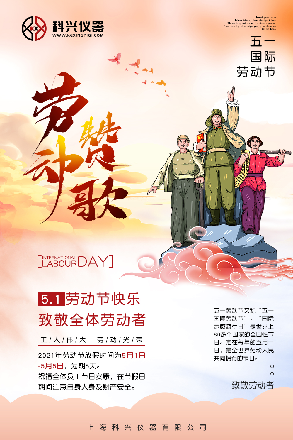 上?？婆d儀器五一節日放假通知